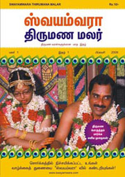 swayamwara thirumana malar feb 09